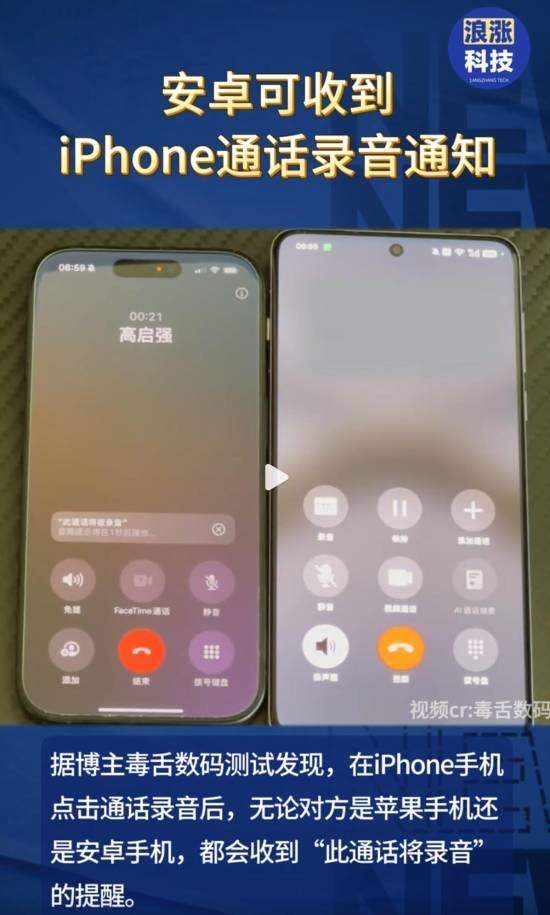 iPhone通话录音会通知对方：实测安卓也能收到提示！