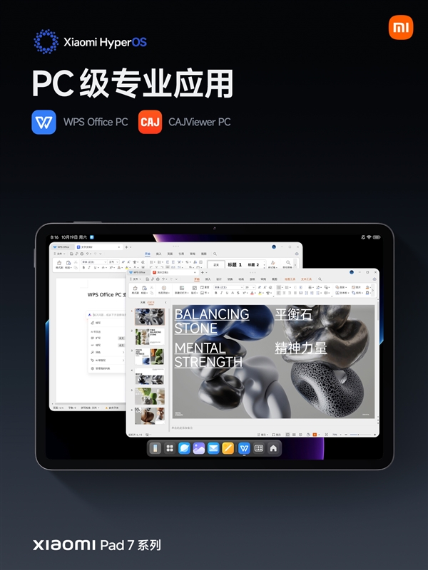 小米平板7系列发布：首发澎湃OS 2 售价1999元起