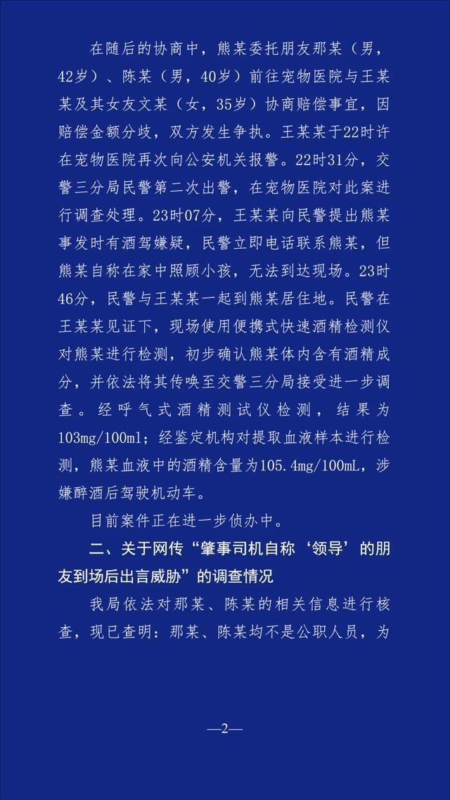 警方通报网传成都肇事逃逸案 摩托车撞伤宠物狗事故