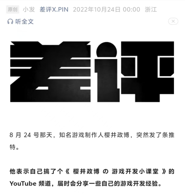 为了让游戏行业更好 他自掏9000万日元做科普