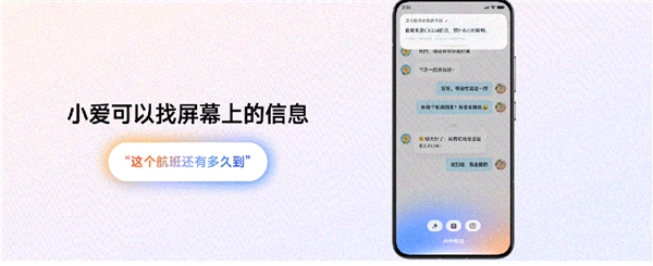 小米推出“超级小爱”：随时可唤醒 彻底变革交互