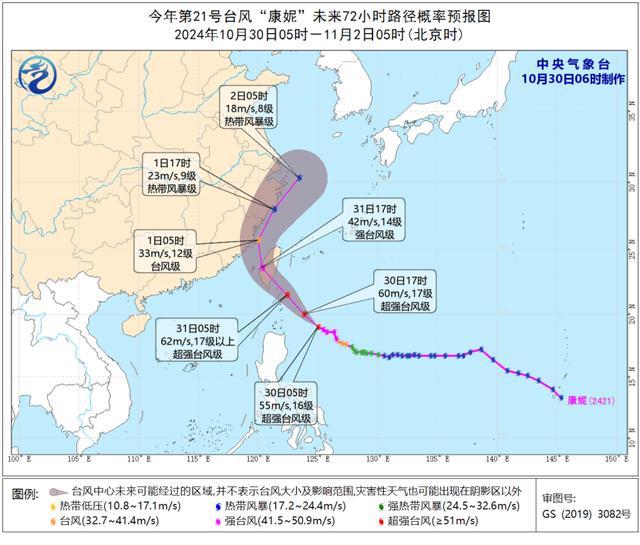 超强台风 中央气象台发布台风蓝色预警