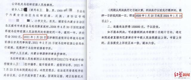 男子出狱又被羁押：判决书写错时间