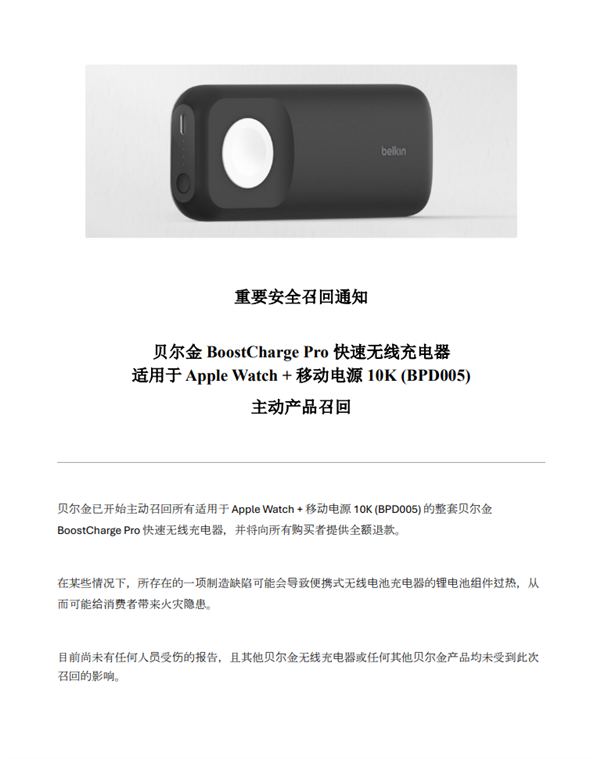 有火灾隐患！贝尔金召回5915件Apple Watch无线充电器：全额退款