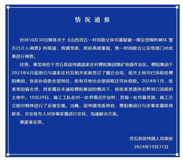 村民下葬10个月后坟丢了？尸体也不见了？官方回应！