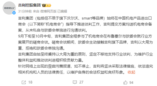 吉利集团辟谣：从未私自与欧委会单独进行沟通谈判