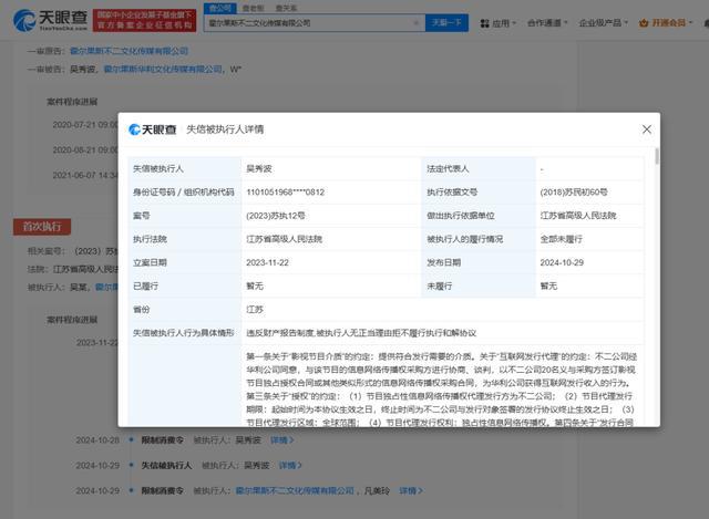 吴秀波被列为老赖 涉案金额高达2.16亿