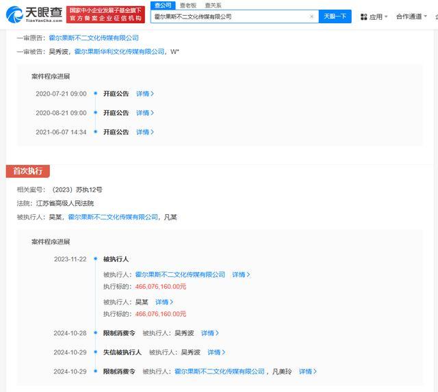 吴秀波被列为老赖 涉案金额高达2.16亿