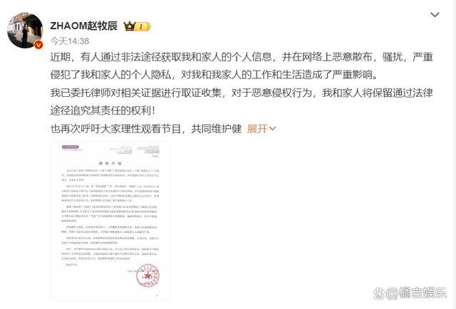 赵牧辰发声明 呼吁理性网络环境