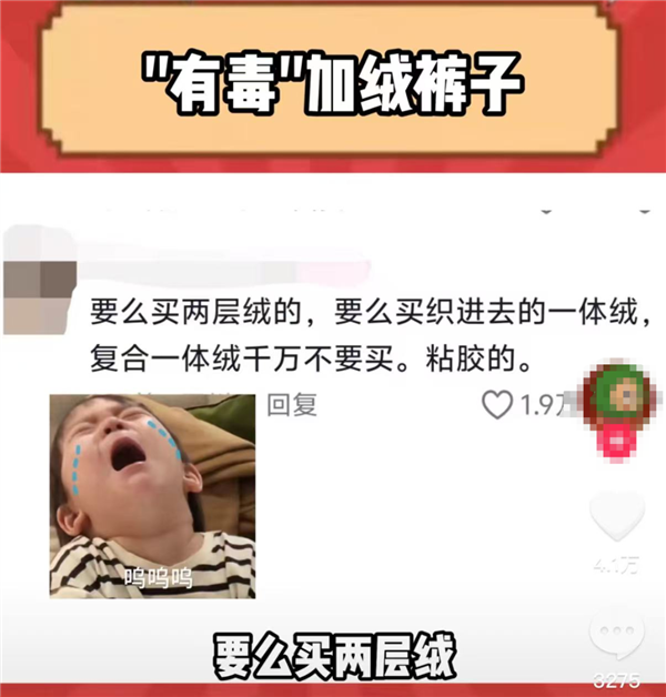 冬天最爱的加绒裤竟然有毒：但不用担心