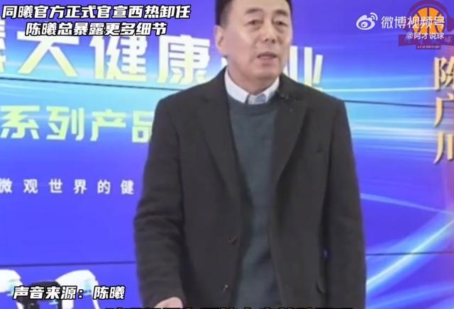 同曦老板炮轰西热：他骂球员可以 打这么烂我一骂他就辞职这样对吗 内线差与态度问题