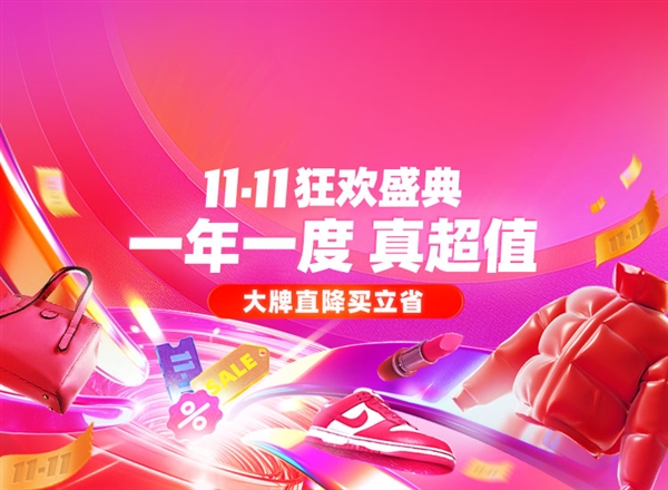 双11最后一波：唯品会11.11狂欢盛典开启，限时狂秒美妆全家桶低至9元