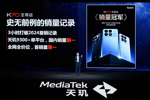 小米双11战报出炉：Redmi K70至尊版斩获安卓手机销冠