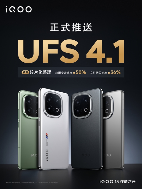 iQOO 13曼岛开售 限时福利与UFS4.1升级同步来袭