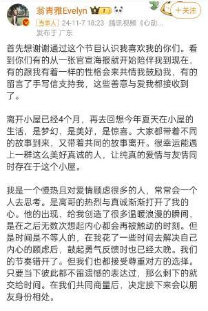 心动的信号节目组 诈骗 恋综诚信遭质疑