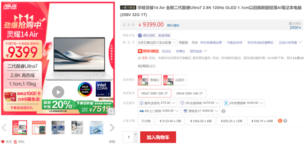 酷睿Ultra7打造高效AI PC 双十一国补好价入手华硕灵耀14 Air