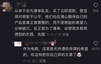 到底有多少人 为了双11学习如何凑单退款