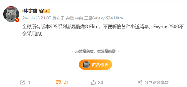 三星Galaxy S25全球标配骁龙8至尊版：自家3nm Exynos 2500没戏