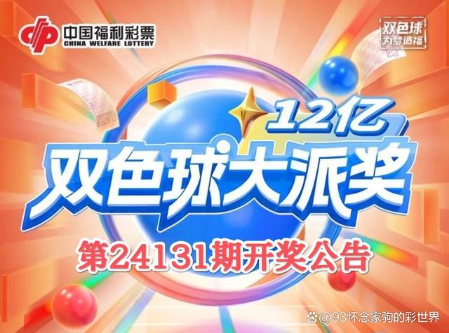 双色球井喷15注一等奖 二等奖236注