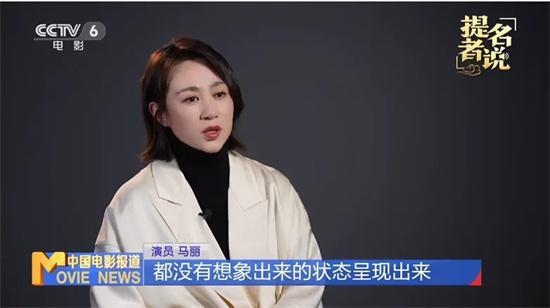 马丽回应提名金鸡奖最佳女主角 荣幸与挑战并存