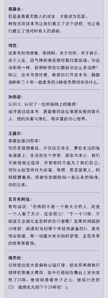 周杰伦王嘉尔为林俊杰新书写推荐语