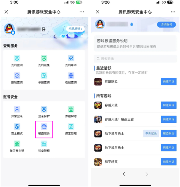 腾讯游戏号终于不怕被盗了！账号异常提醒、冻结等功能上线