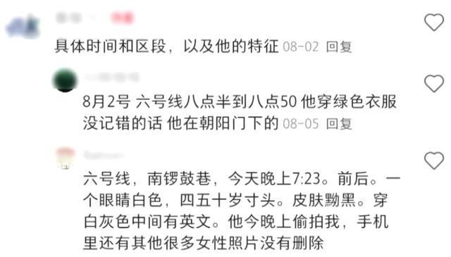 北京警方拘留1名地铁色狼 迅速行动抓获嫌疑人