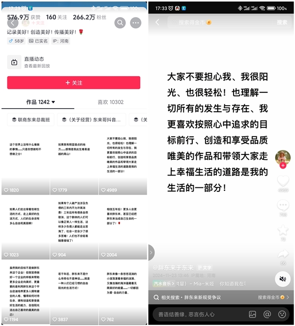 胖东来彩礼规定引争议 于东来连发11条动态：大家不要担心我