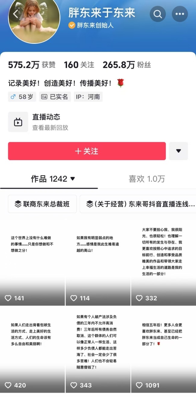 于东来连发11条动态 倡导员工简办婚礼