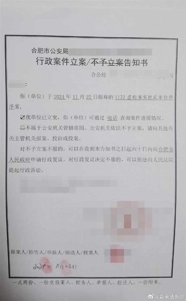 蔚来：针对网传与其他企业资本层面的谣言 公司已报警