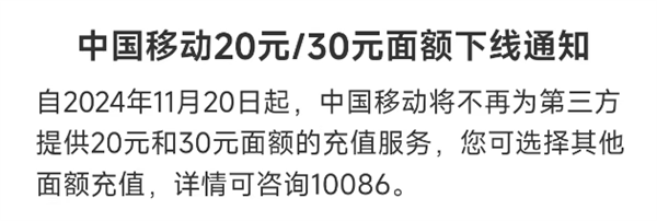 微信、支付宝突然下架中国移动30元小额话费充值 河南等六省受影响