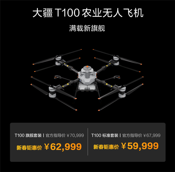 59999元！大疆T100旗舰农业无人机发布：支持85公斤吊运