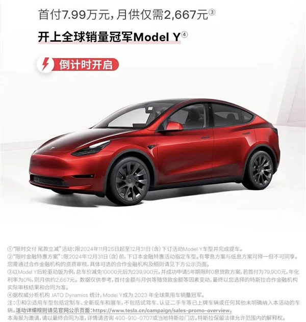 特斯拉再降1万！Model Y迎全球最低价：还有5年0息贷