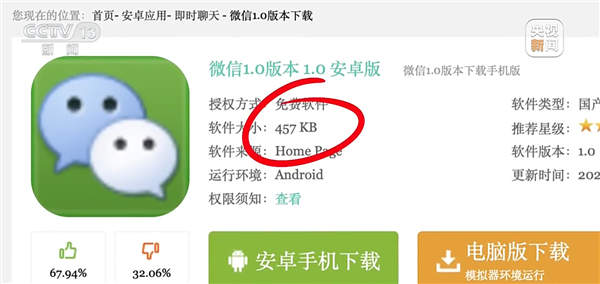从457KB到600MB！微信安装包13年膨胀1500倍