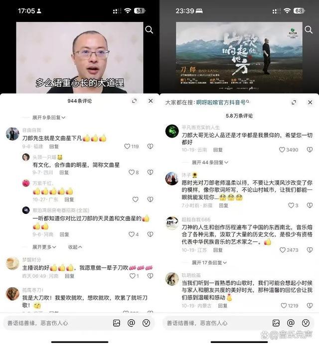 媒体：刀吹们放过刀郎吧 中老年人的周杰伦现象